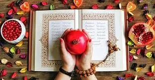 شب یلدا